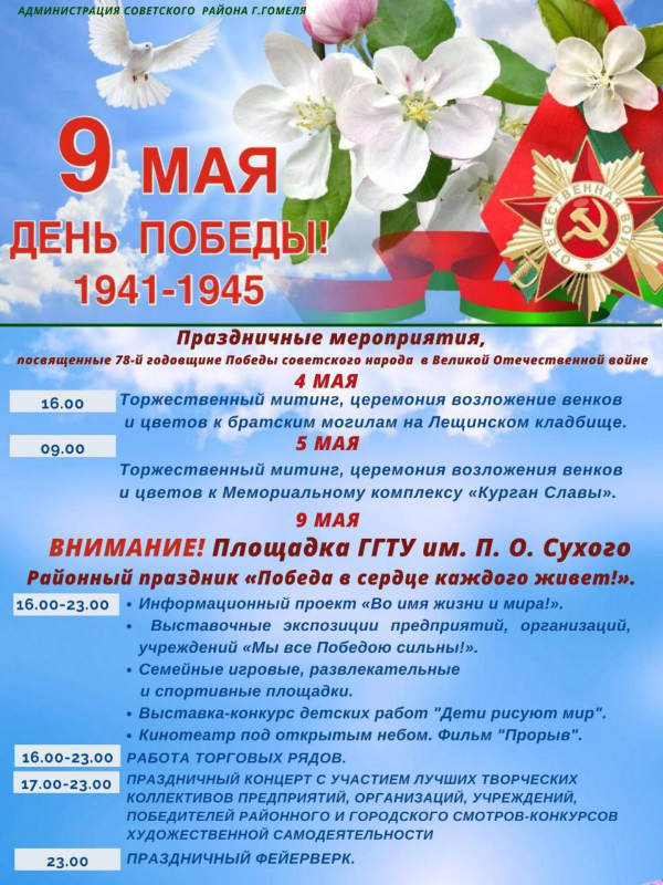 Праздничные мероприятия, посвященные 78-й годовщине Победы советского народа в Великой Отечественной войне