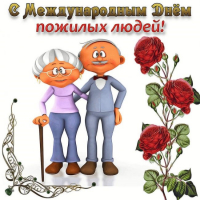В Гомельской области Республики Беларусь 1 октября 2022 будет праздноваться Единый день здоровья «Международный день пожилых людей»