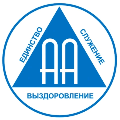 Анонимные Алкоголики Беларуси РОО «Центральная служба анонимных алкоголиков»