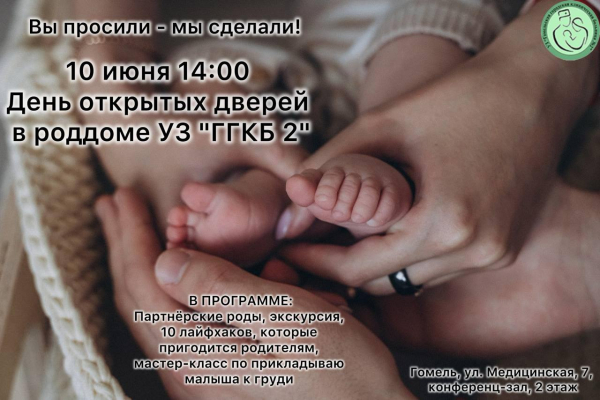 День открытых дверей 10 июня