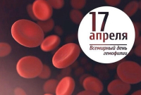 17 апреля 2024 в Гомельской области Республики Беларусь будут проведены мероприятия, посвящённые Единому дню здоровья «Всемирный день гемофилии»