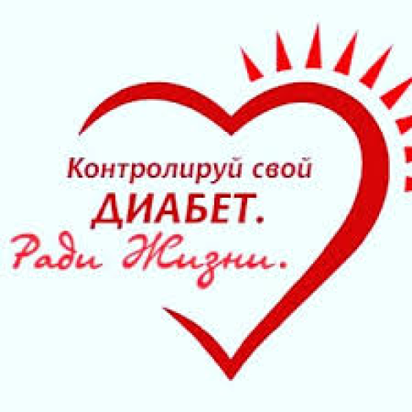 В республике Беларусь с 03 по 21 ноября 2025 отметят  республиканскую акцию «Здоровье на работе - победим диабет вместе»