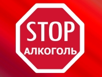 О ВРЕДЕ АЛКОГОЛЯ