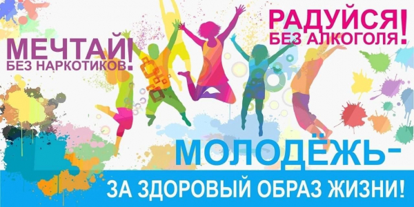 В Гомельской области Республики Беларусь с 26 по 30 сентября 2022 года будет отмечаться Неделя здоровья «Молодёжь. Здоровье. Образ жизни»