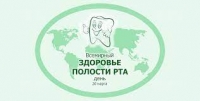 20 марта 2022 года в Республике Беларусь отмечается всемирный день здоровья полости рта