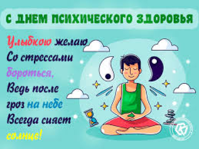 Информационно-образовательной акция, посвящённая всемирному дню психического здоровья, проводится с 09.10.2025 по 15.10.2025  в Гомельской области