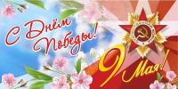 9 мая