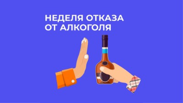 С 11 июля по 18 июля 2025 в Гомельской области будет проведена информационно-образовательная акция, направленная на снижение уровня алкоголизации населения