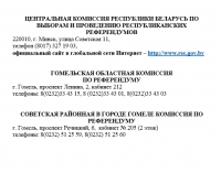 РЕФЕРЕНДУМ